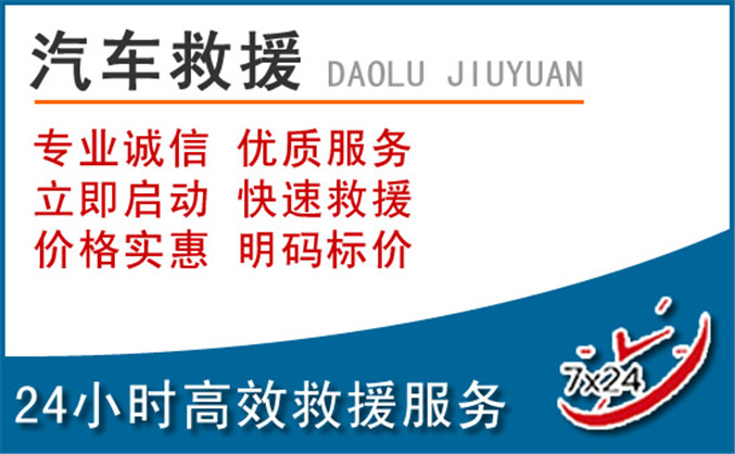 勐腊汽车救援
