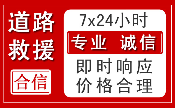 勐腊新能源汽车救援